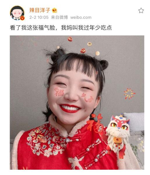 太喜庆!辣目洋子的脸被粉丝拿来扫福