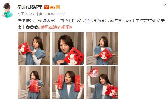 杨钰莹手持对联送春节祝福 笑容甜美神采奕奕