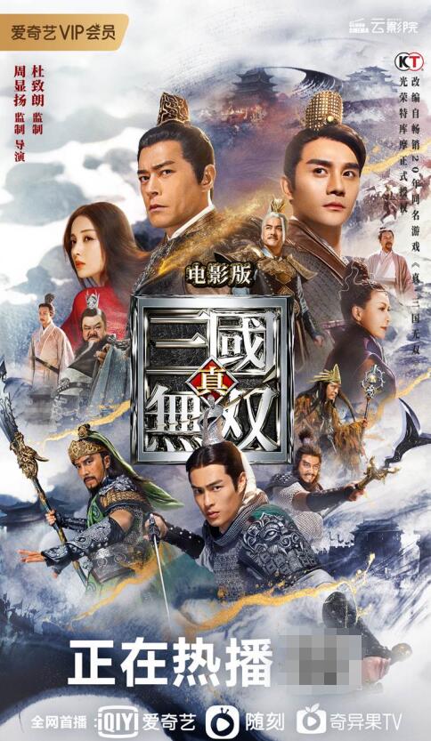 爱奇艺“云影院”视效大片云集 《正义联盟》《真·三国无双》接连上线