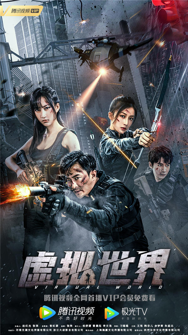 王铭主演电影《虚拟世界》腾讯独播 邀您共赴VR视听盛宴