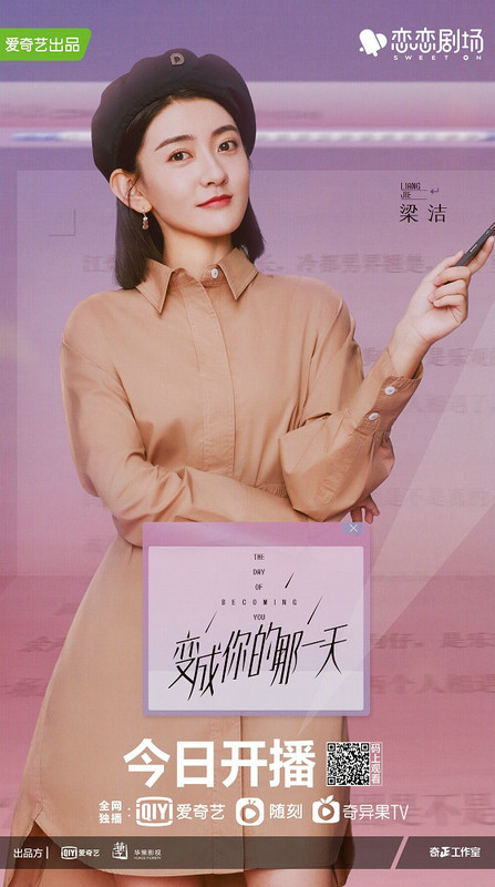 《变成你的那一天》会员收官 梁洁走心演绎被赞治愈系女主