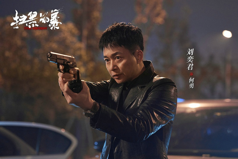 刘奕君《扫黑风暴》热播 反转式演技还原扫黑警察