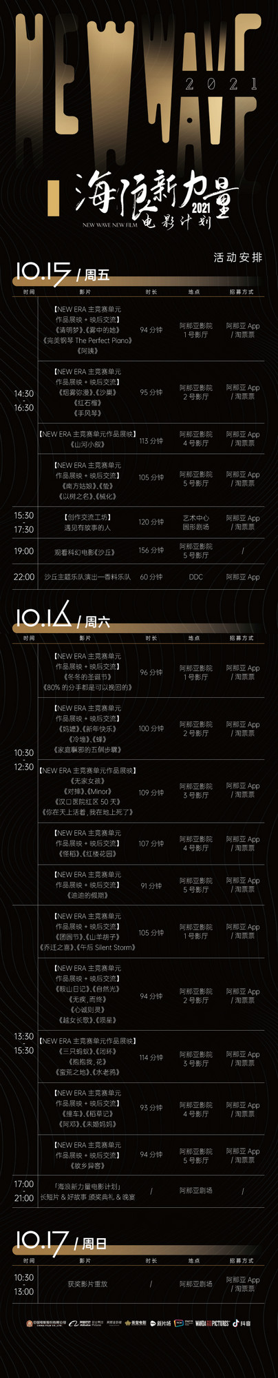 首届海浪新力量电影计划曝光活动安排 科幻电影《沙丘》将放映