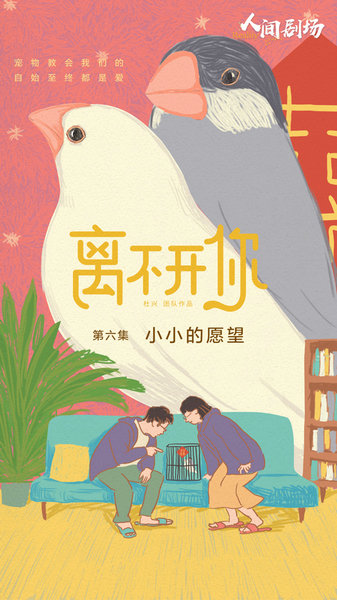 爱奇艺纪录片《离不开你》温暖收官 宠物教会我们的 自始至终都是爱