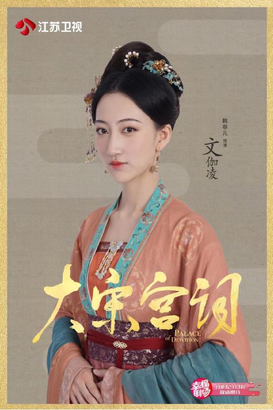 《大宋宫词》上星热播,韩非儿挑战异域公主文伽凌获赞
