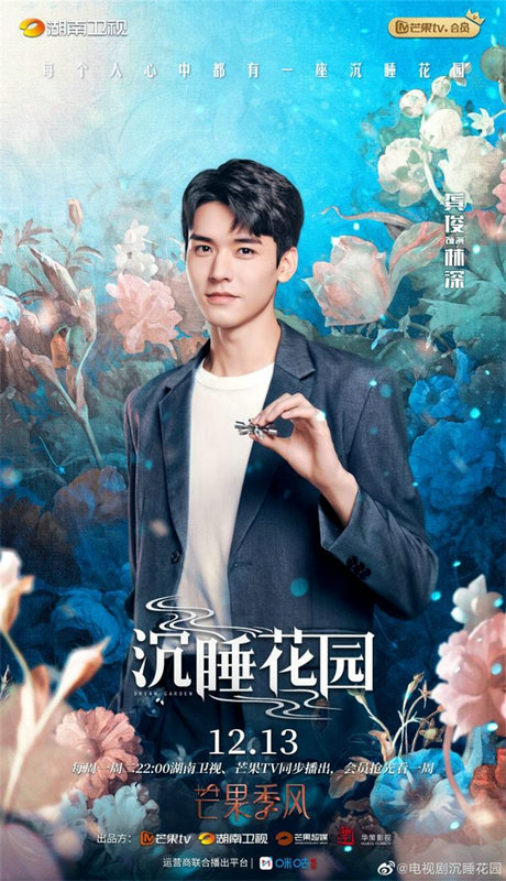 龚俊主演《沉睡花园》今日开播,高冷心理专家化身绅士男友治愈暖冬