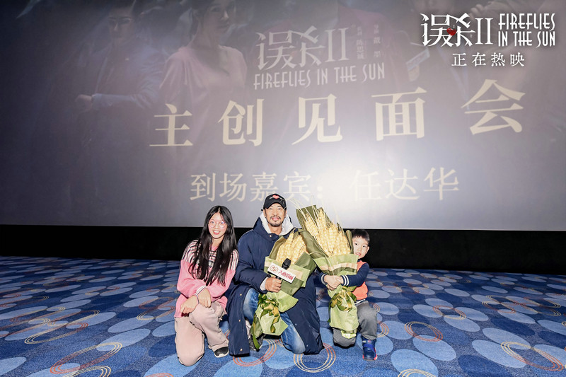 《误杀2》路演青岛站任达华揭秘角色幕后细节 引观众频频称赞