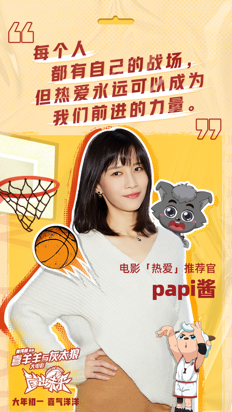 喜羊羊大电影“喜气能量”口碑特辑 周笔畅papi酱成电影热爱推荐官