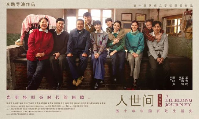 从文学到影视,《人世间》是如何诞生的?