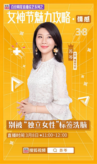 苏芩、周韦彤、邢傲伟、秦牛正威今日开播 搜狐视频年度巨作“百位明星直播综艺”正式开幕