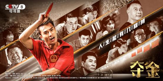 “体育版《亮剑》” 央八热播剧《夺金》为何成国产体育剧高峰?