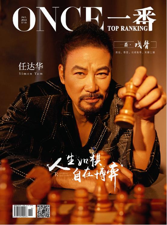 任达华登《ONCE一番》2022年戏骨封面, 分享【误杀2】背后的故事