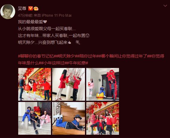 吴尊晒照带家人买春联置办年货:这才有年味