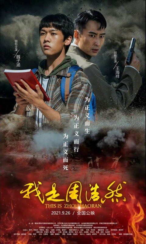 《我是周浩然》全国公映,杨亭饰演人民教师徐月馨