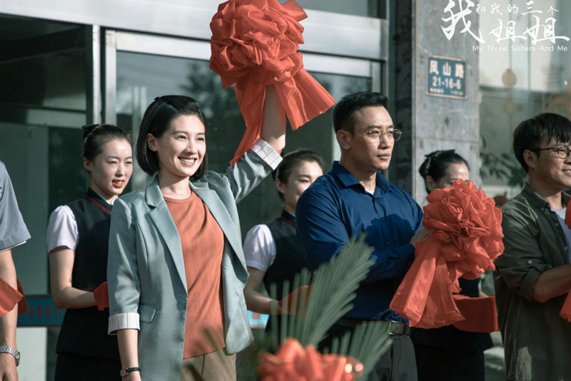 那家威《我和我的三个姐姐》开播 家庭与事业双向奔赴