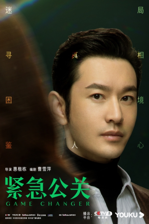 黄晓明《紧急公关》热播 剧情现实 演员阵容反响不俗